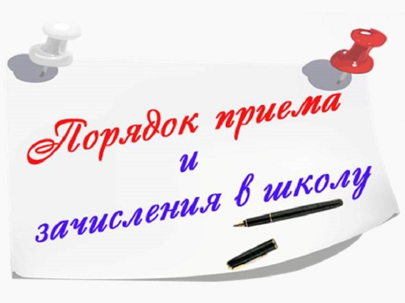Правила приема, перевода, отчисления.