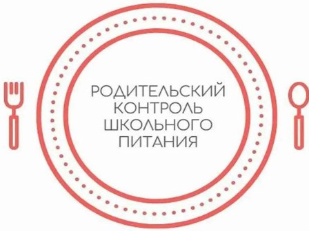 Проверка организации в школьной столовой на начало 3 четверти с участием родителей.