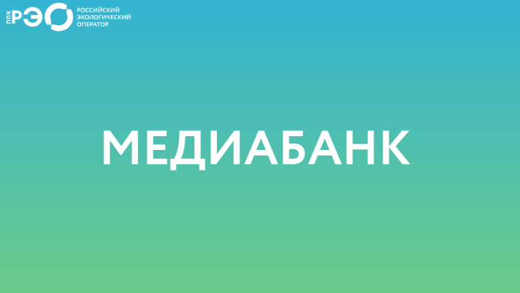 Информационно-просветительская кампания ППК «РЭО».