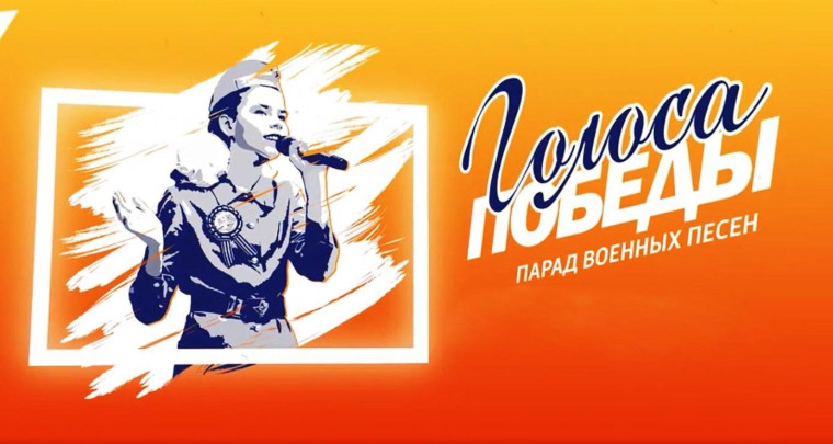 Проект "Голоса Победы".