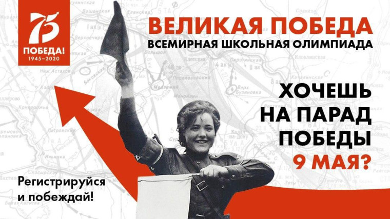 Всемирная школьная олимпиада.