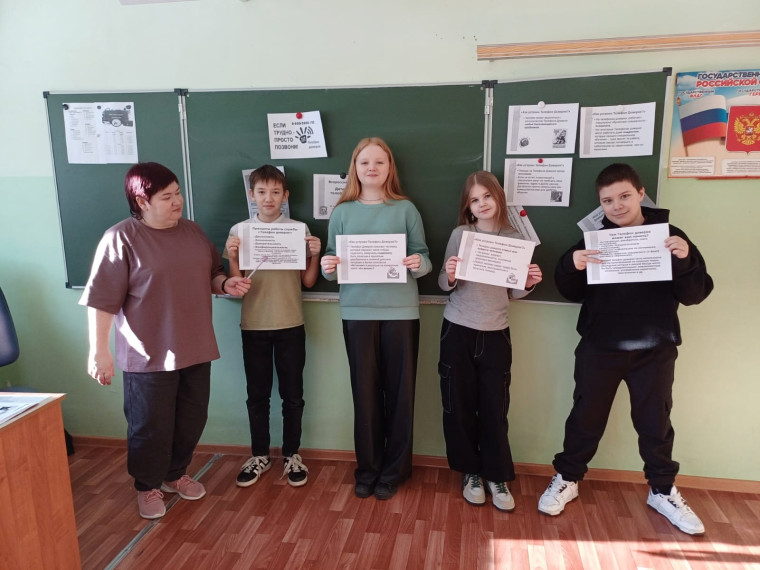 Классные часы «Телефон доверия».